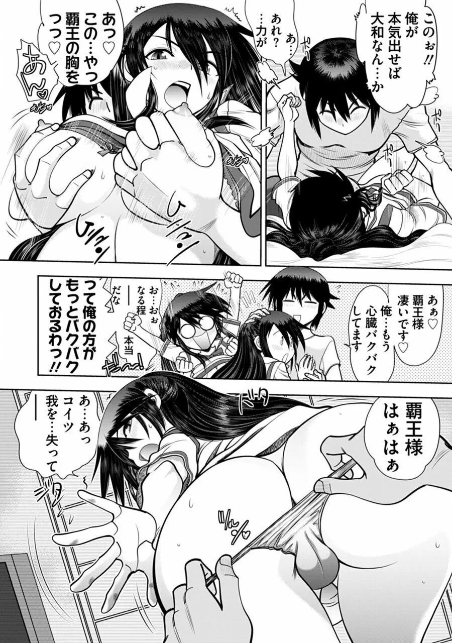 真剣で私に恋しなさい!A Adult Edition SIDE-B Page.14