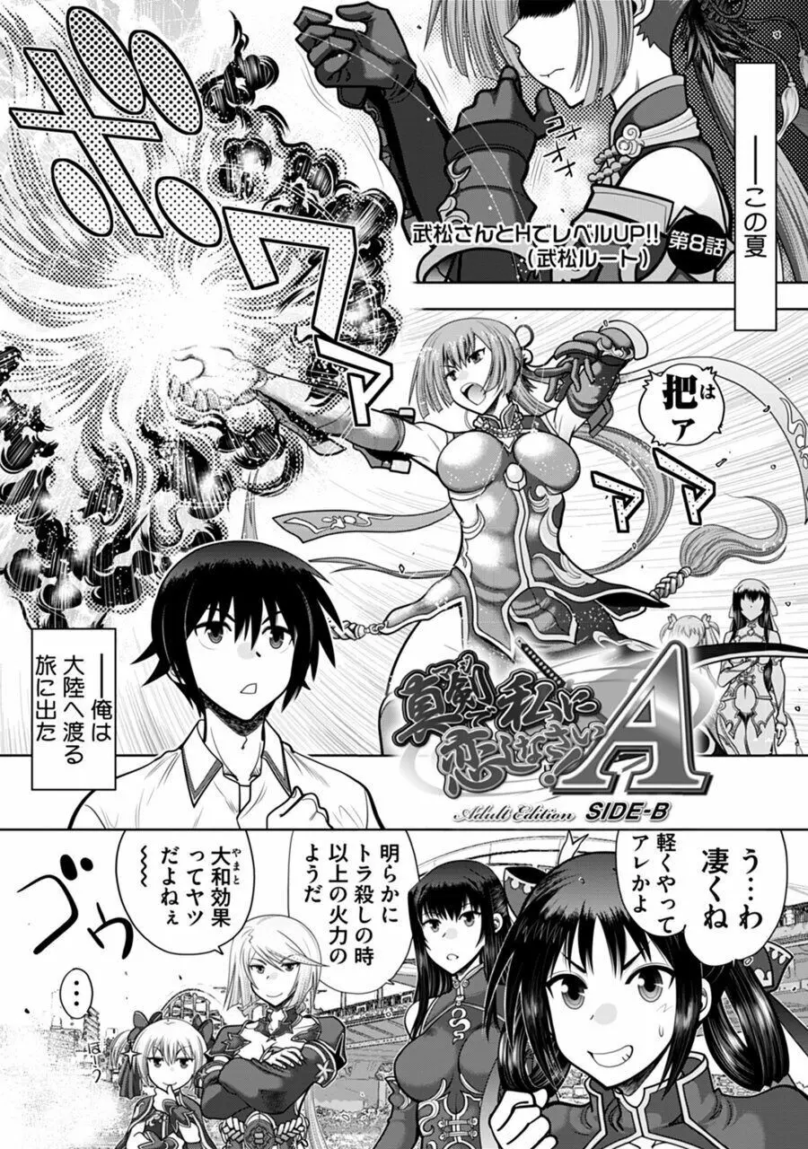 真剣で私に恋しなさい!A Adult Edition SIDE-B Page.147