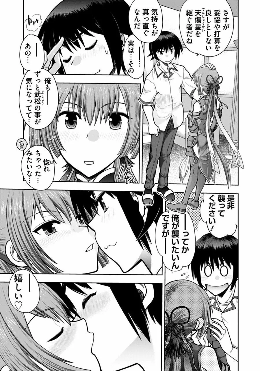 真剣で私に恋しなさい!A Adult Edition SIDE-B Page.149