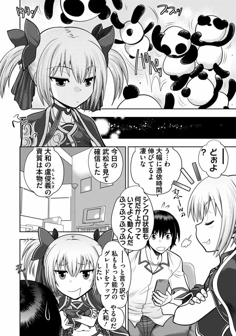 真剣で私に恋しなさい!A Adult Edition SIDE-B Page.154