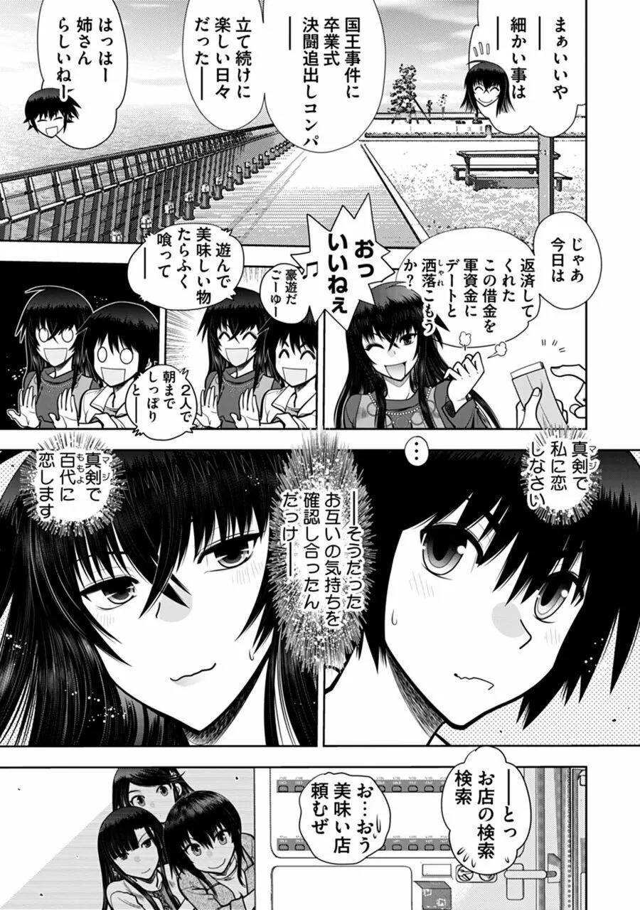 真剣で私に恋しなさい!A Adult Edition SIDE-B Page.169