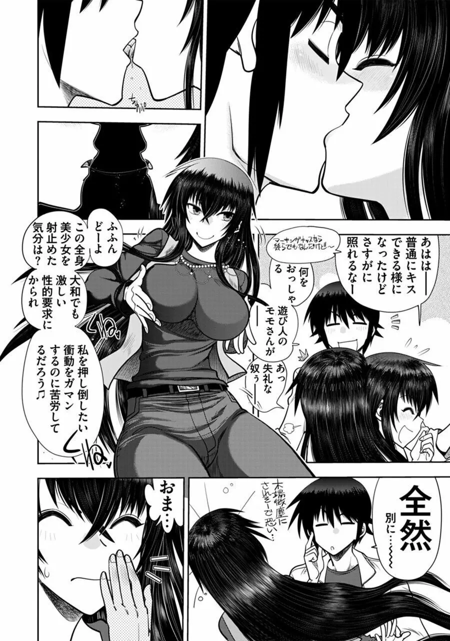 真剣で私に恋しなさい!A Adult Edition SIDE-B Page.172