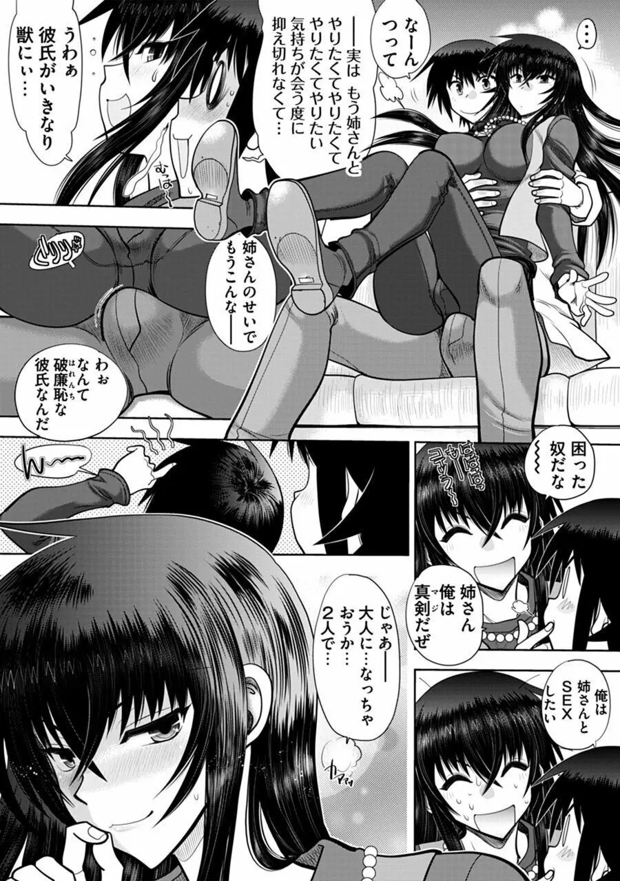 真剣で私に恋しなさい!A Adult Edition SIDE-B Page.173