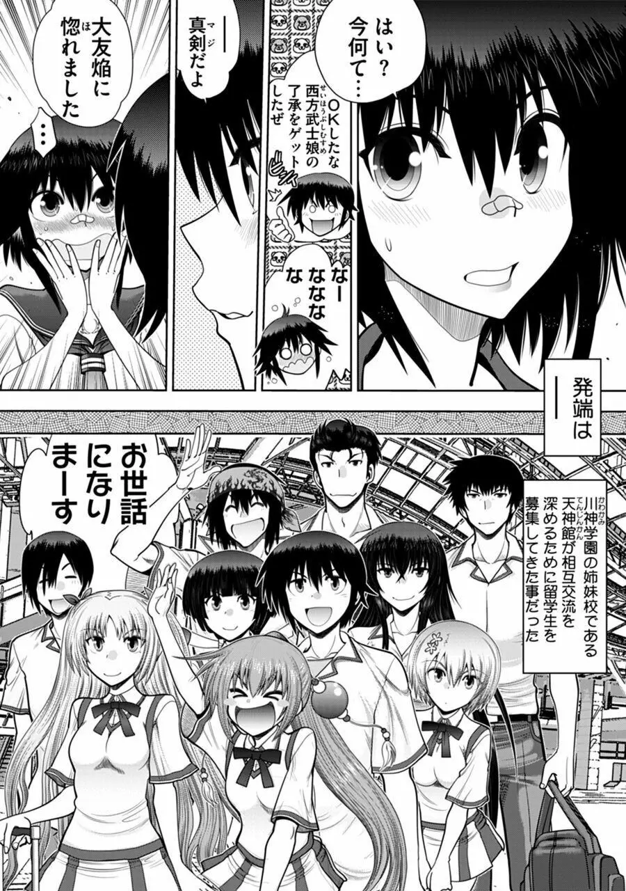 真剣で私に恋しなさい!A Adult Edition SIDE-B Page.26