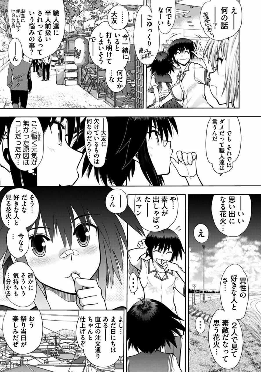 真剣で私に恋しなさい!A Adult Edition SIDE-B Page.29