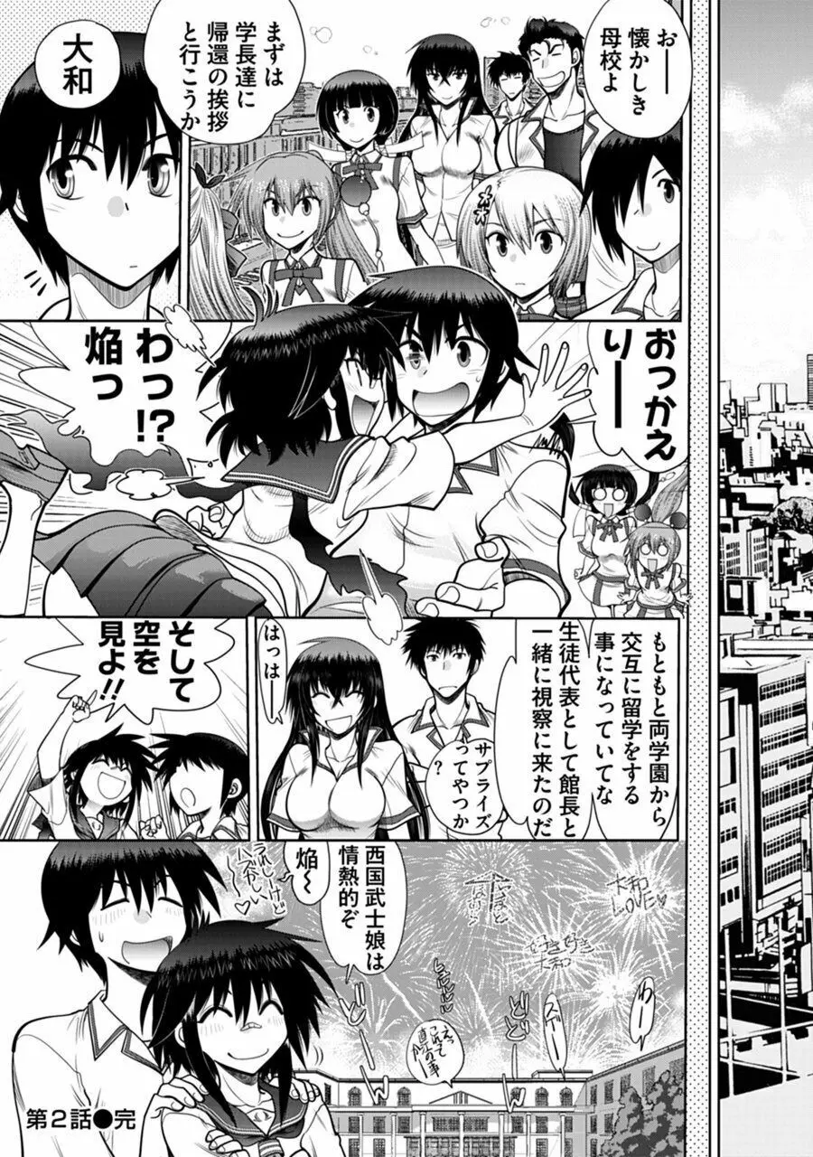 真剣で私に恋しなさい!A Adult Edition SIDE-B Page.44