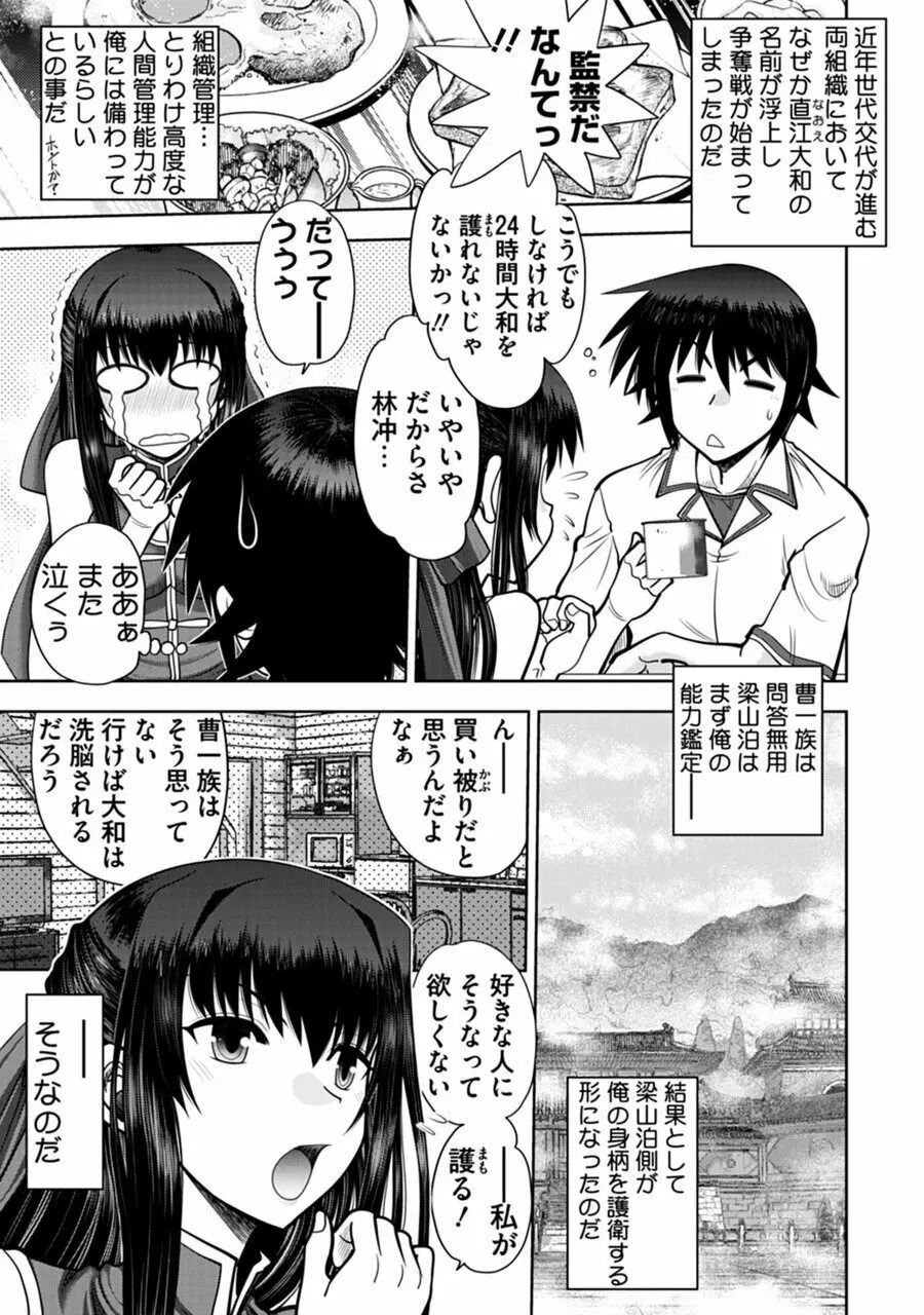 真剣で私に恋しなさい!A Adult Edition SIDE-B Page.47