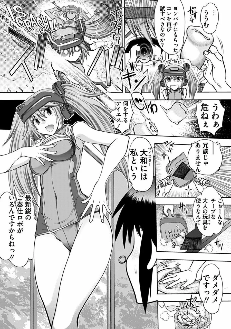 真剣で私に恋しなさい!A Adult Edition SIDE-B Page.69