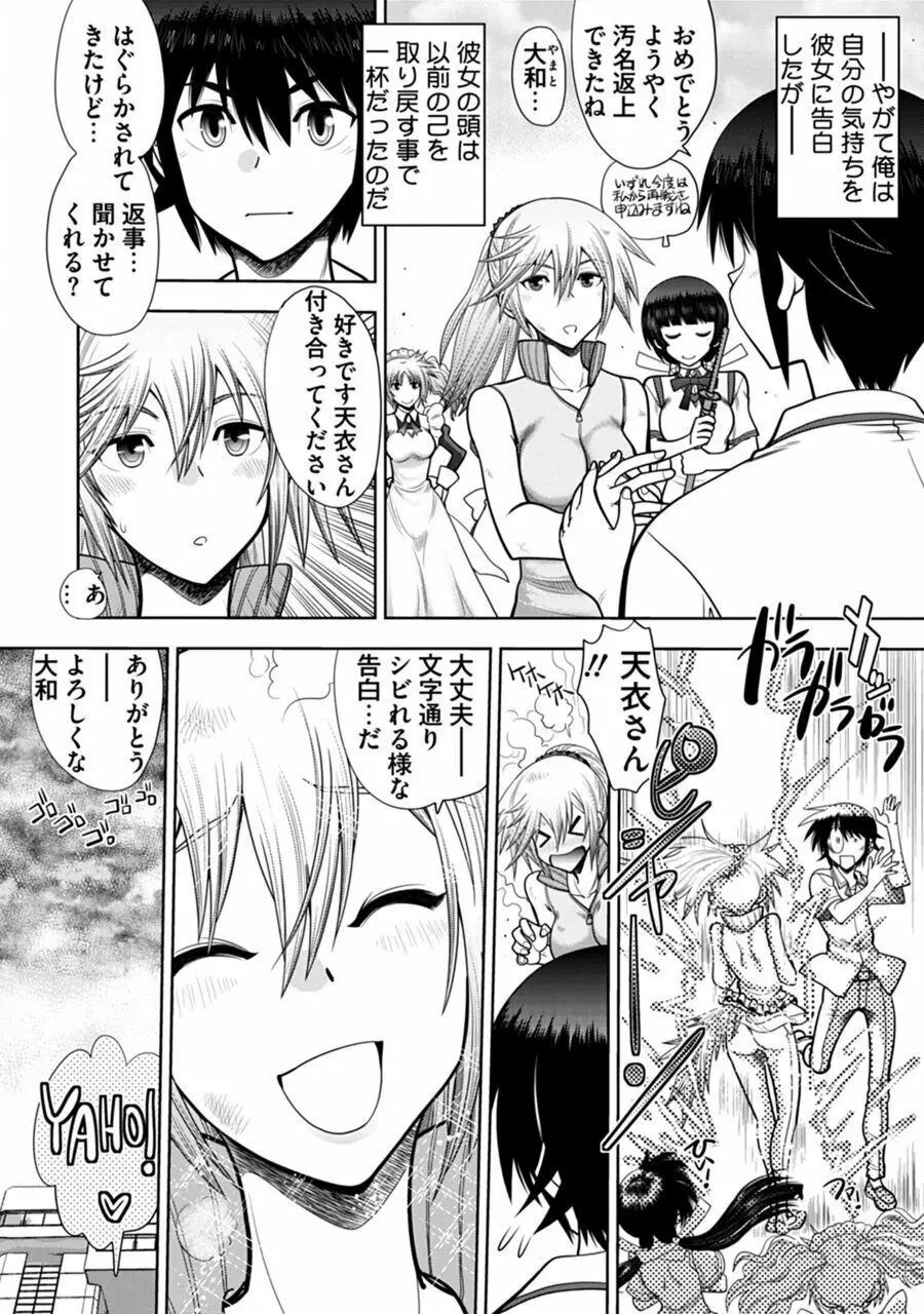 真剣で私に恋しなさい!A Adult Edition SIDE-B Page.86