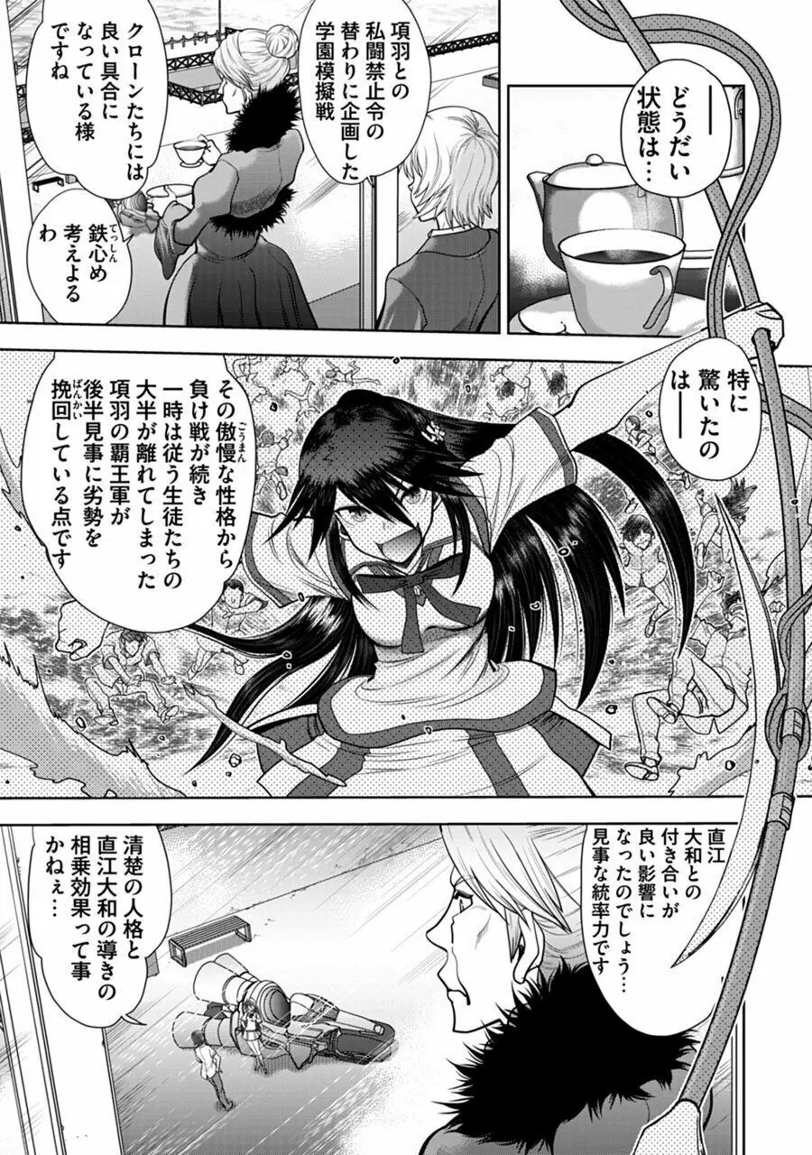 真剣で私に恋しなさい!A Adult Edition SIDE-B Page.9