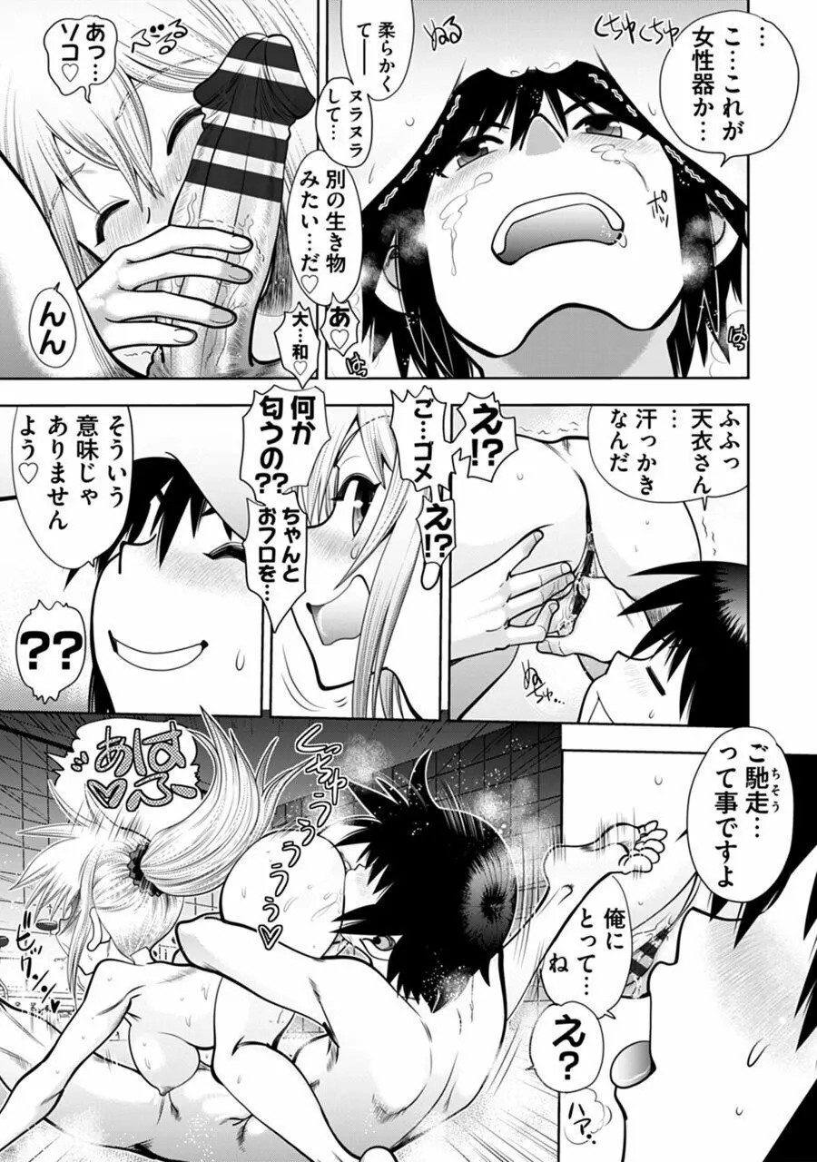 真剣で私に恋しなさい!A Adult Edition SIDE-B Page.95