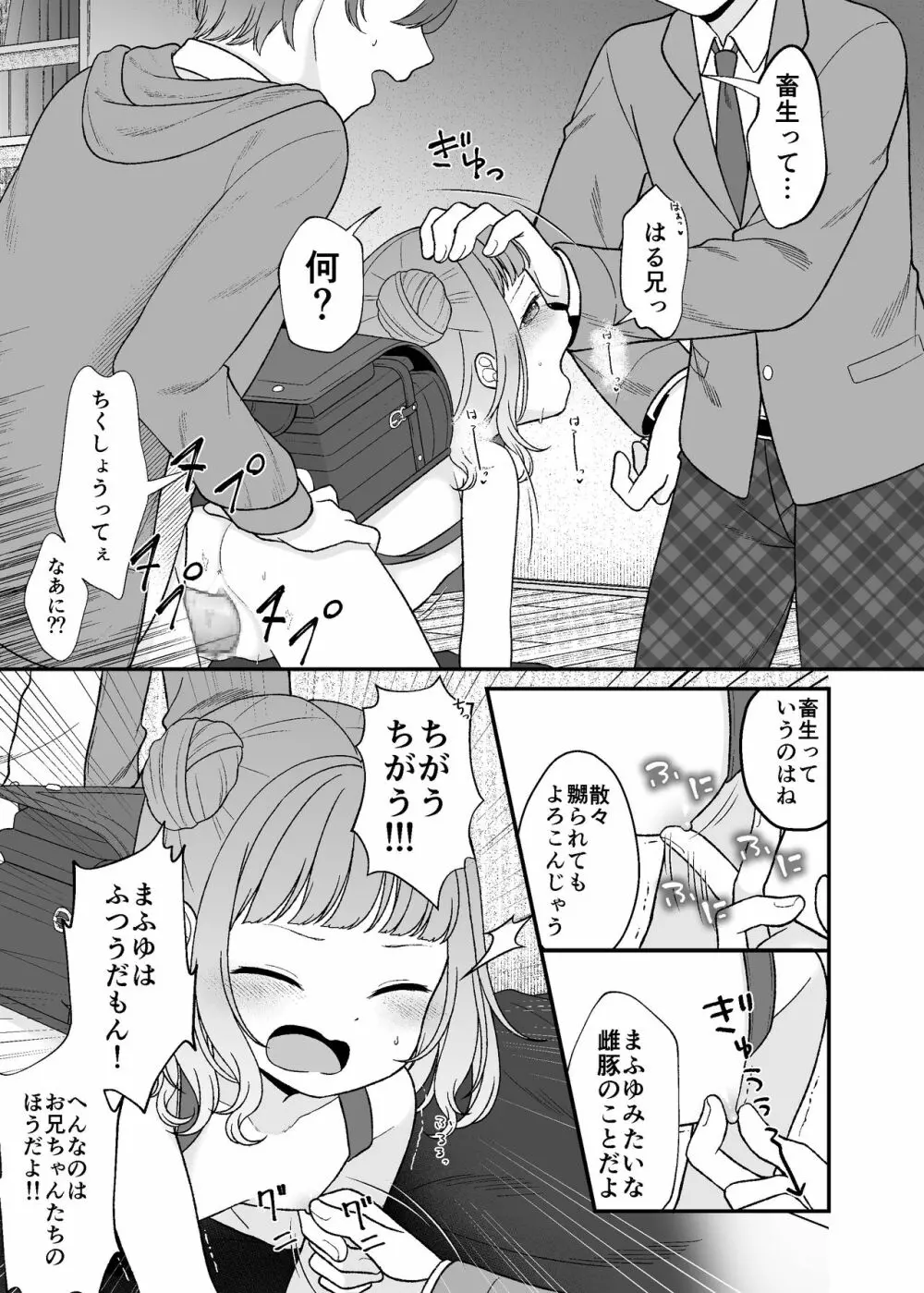 くだらないことばかり。 Page.12