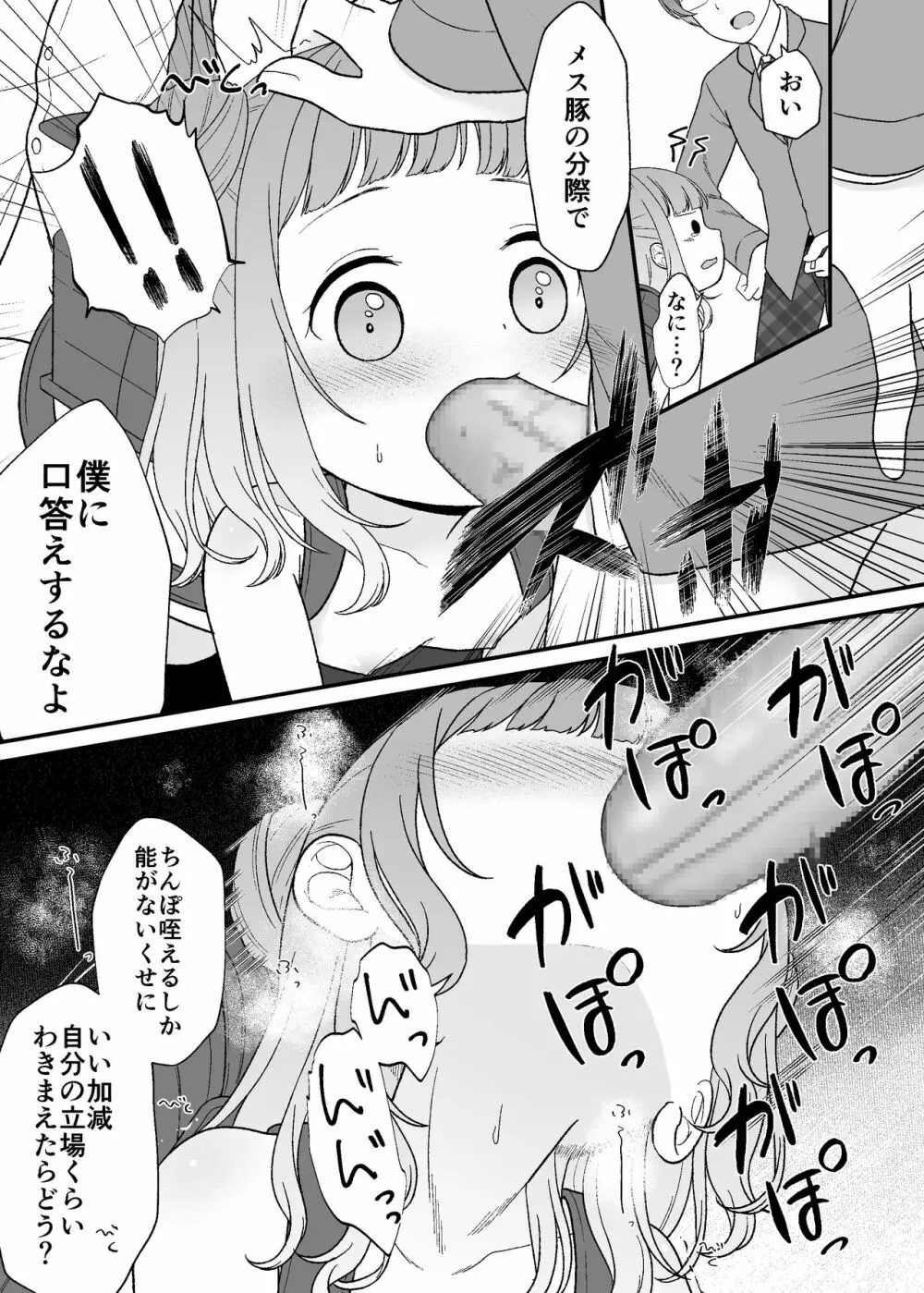 くだらないことばかり。 Page.14