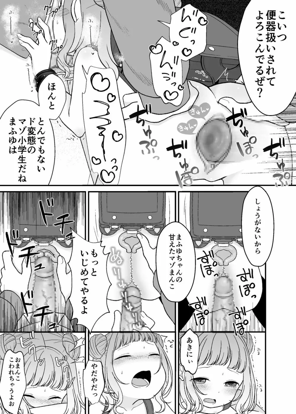 くだらないことばかり。 Page.20