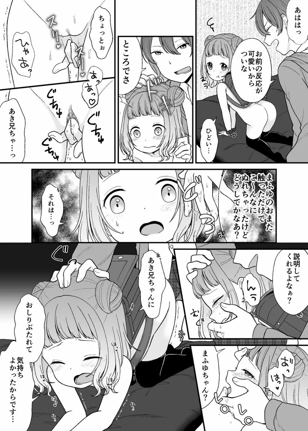 くだらないことばかり。 Page.7