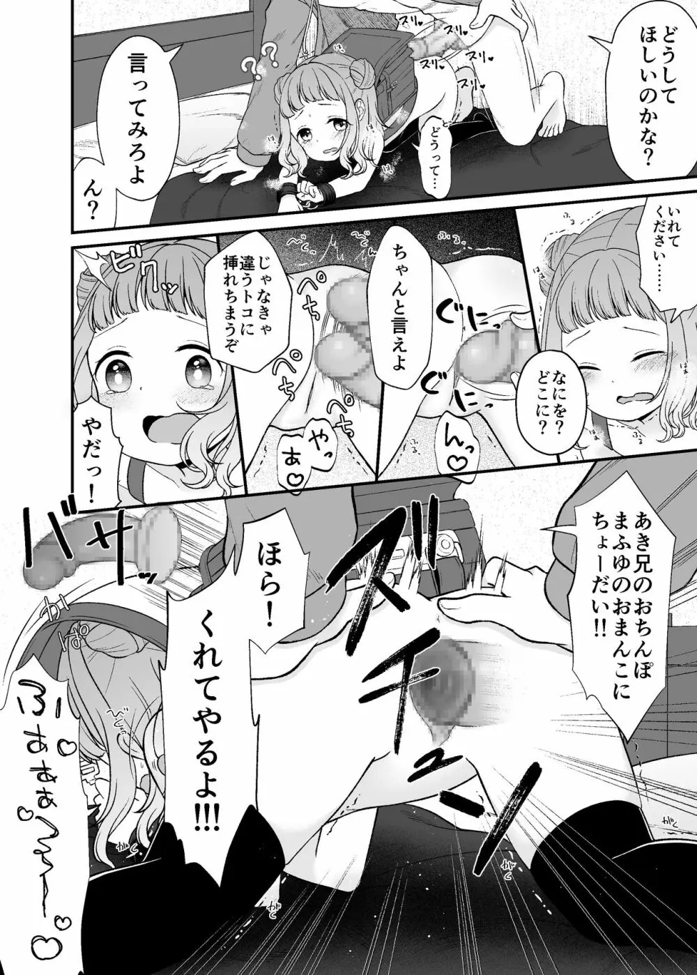 くだらないことばかり。 Page.9