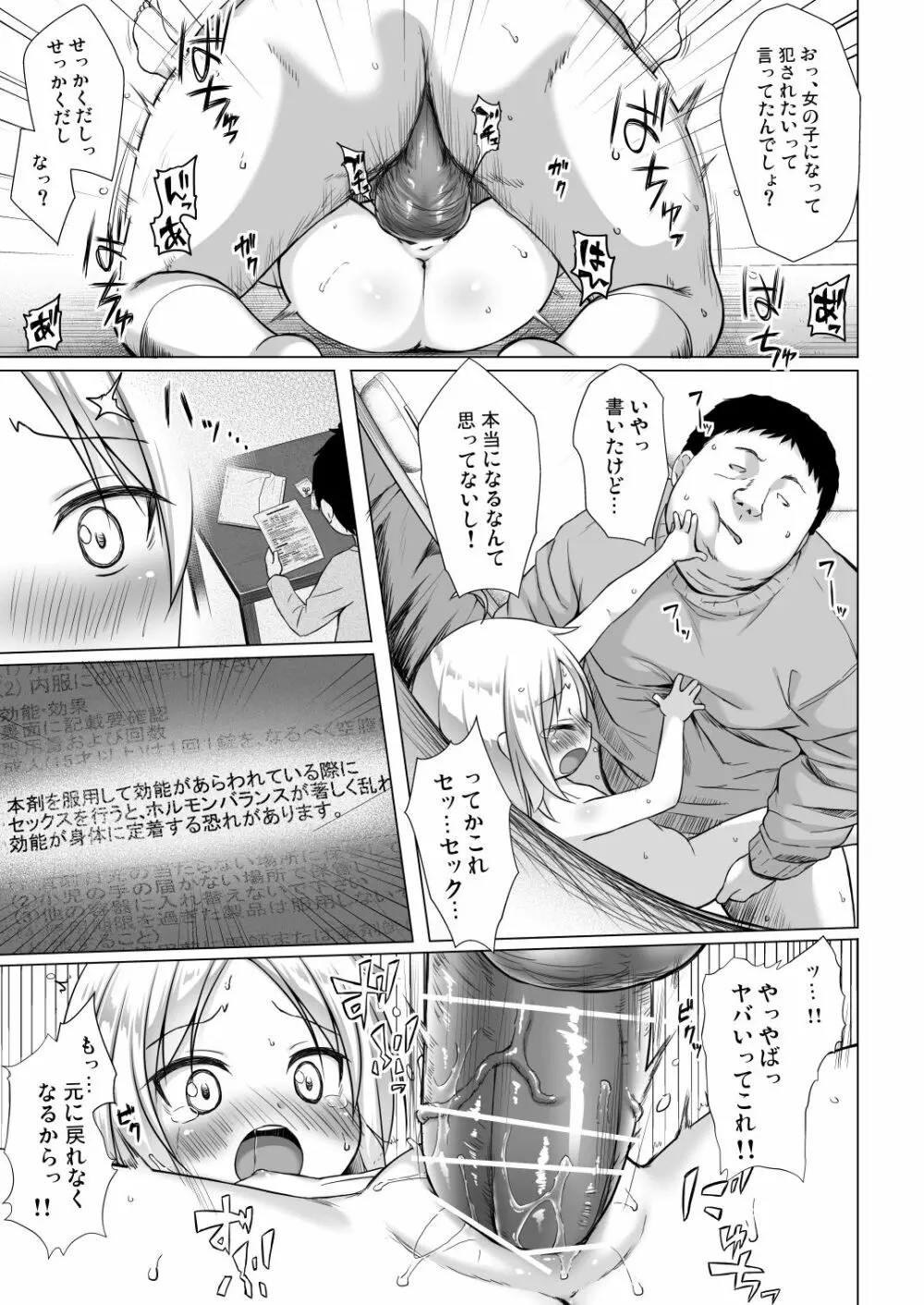 ついてない少女II Page.14