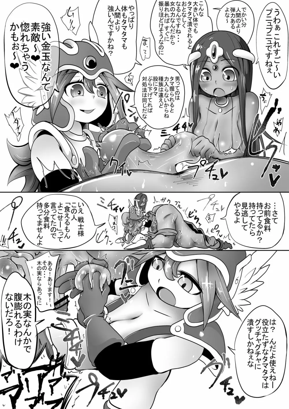 女戦士と踊り子が魔物の金玉を潰しまくるお話 Page.8