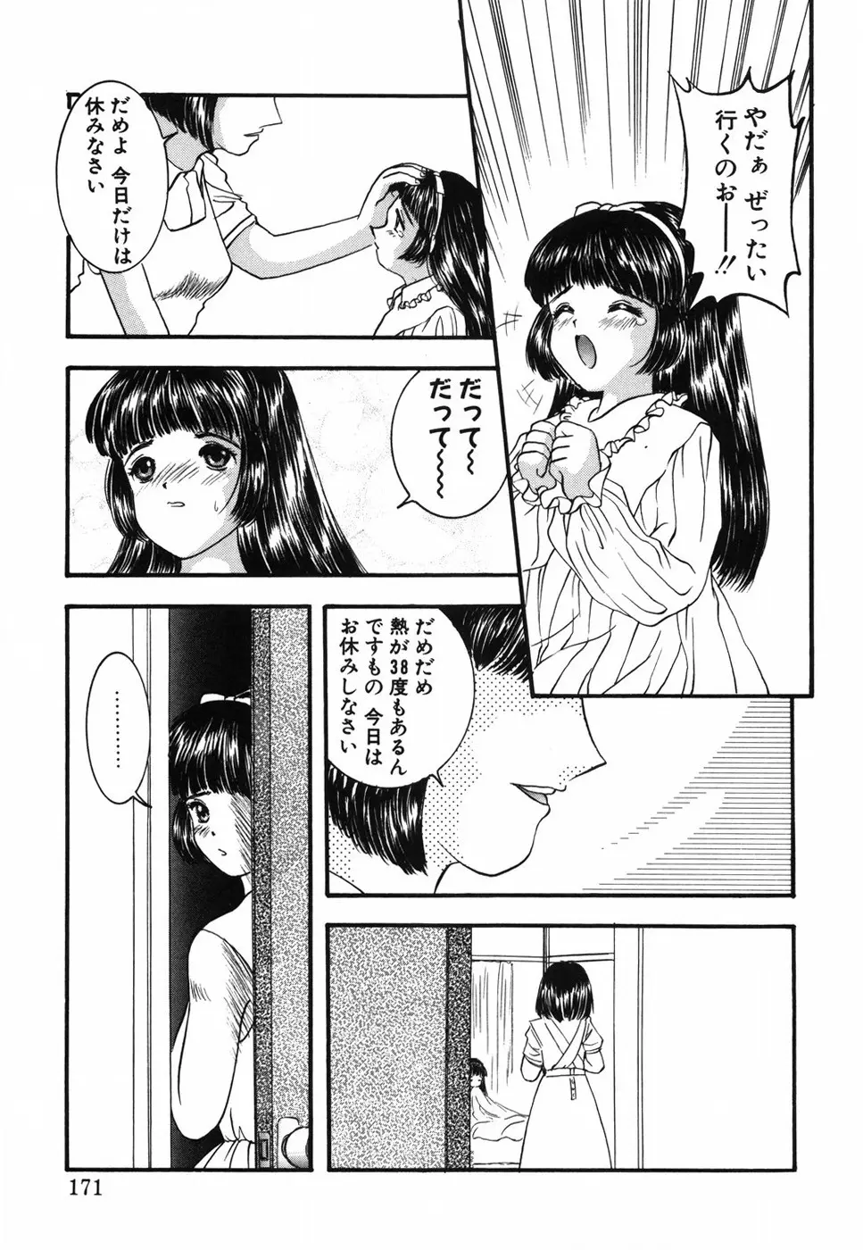 娘人形飼育 下巻 爛臭気 Page.176