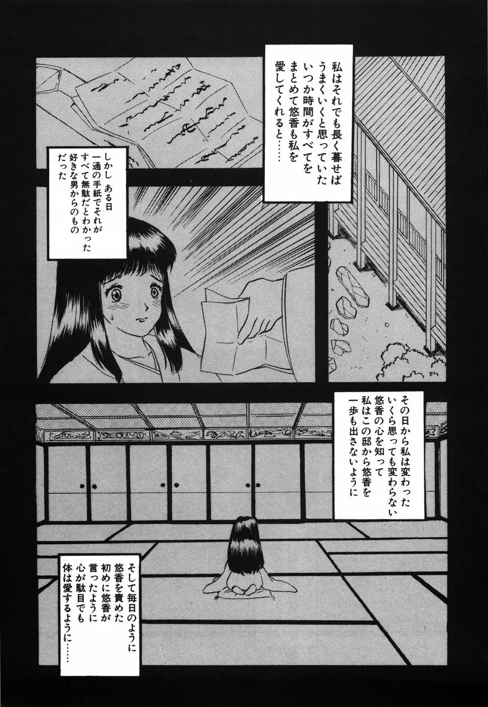 娘人形飼育 下巻 爛臭気 Page.98