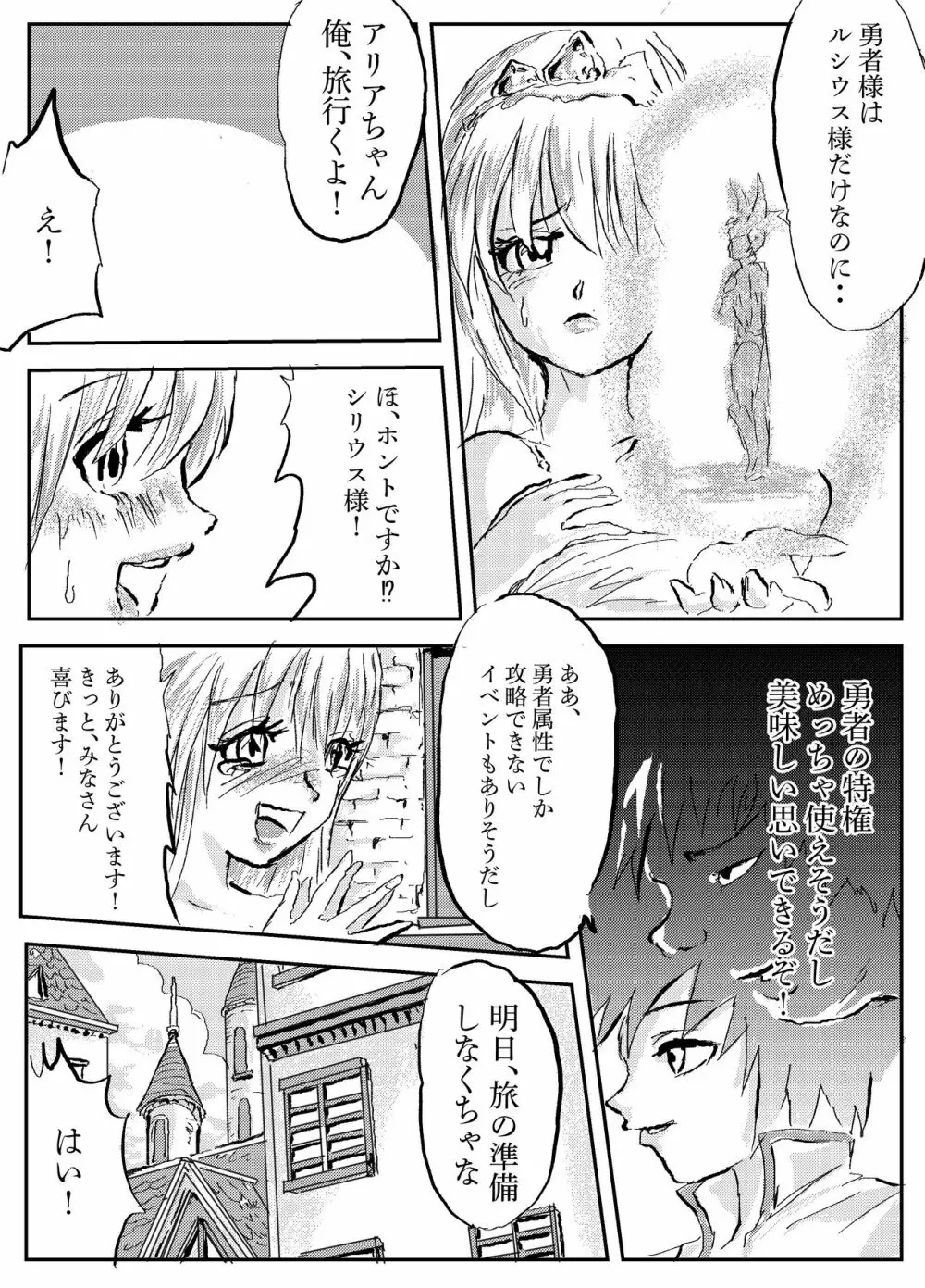 クズニート勇者の異世界自由伝 Page.33