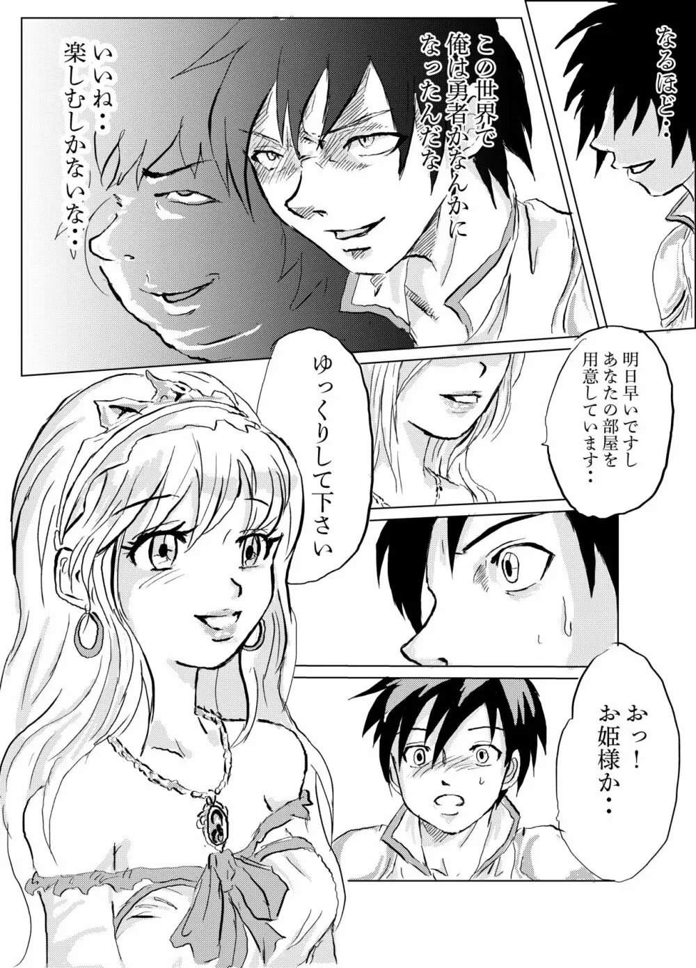 クズニート勇者の異世界自由伝 Page.6