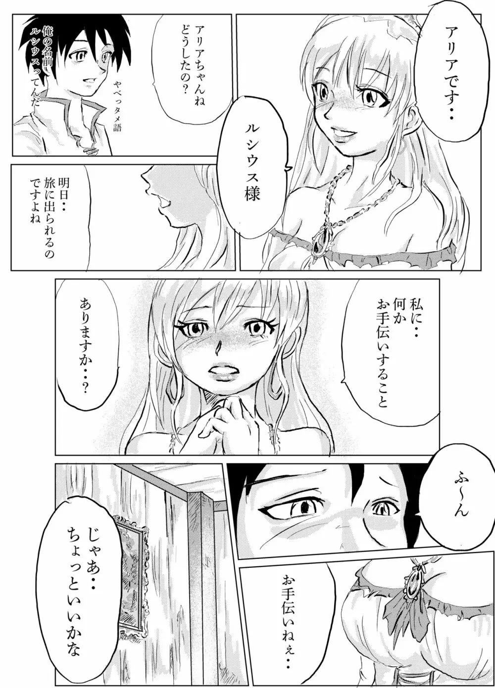 クズニート勇者の異世界自由伝 Page.8