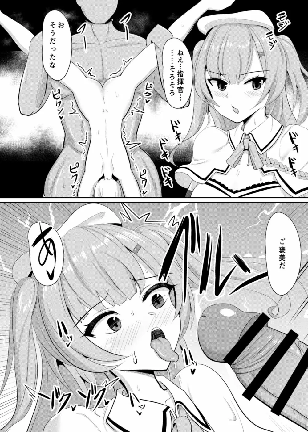 ロイヤルを指揮官さまにぜ～んぶ差し上げます♥ Page.17