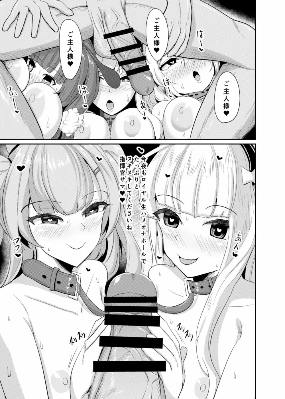 ロイヤルを指揮官さまにぜ～んぶ差し上げます♥ Page.20