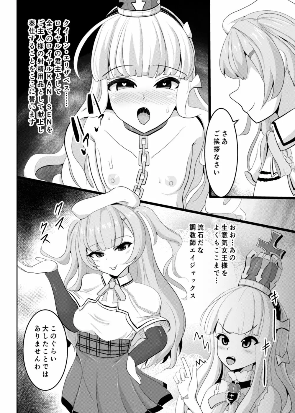 ロイヤルを指揮官さまにぜ～んぶ差し上げます♥ Page.3