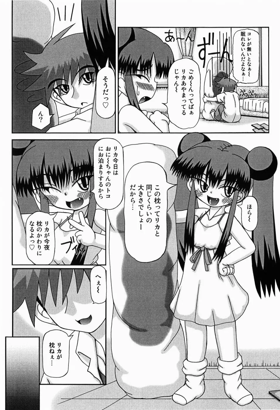 みにらぶ Page.41