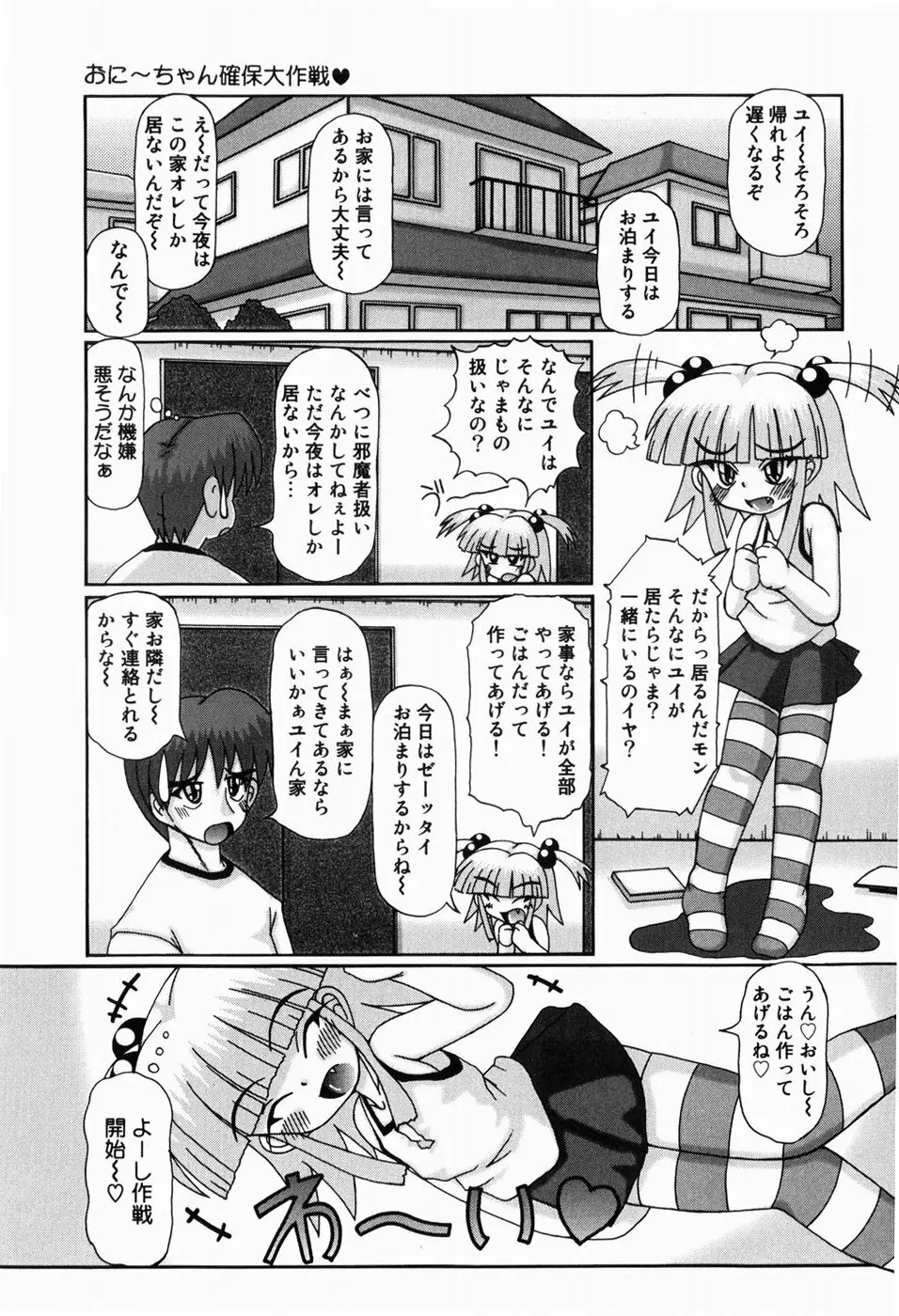 みにらぶ Page.73