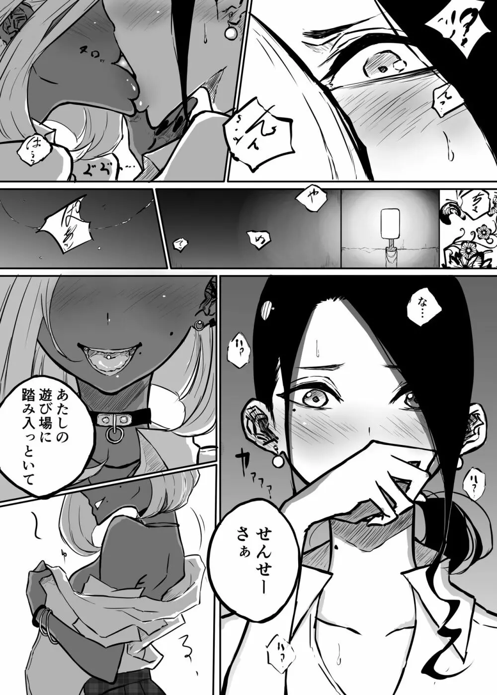 スパルタ先生が教え子のビッチギャルにエッチな事される話 Page.14