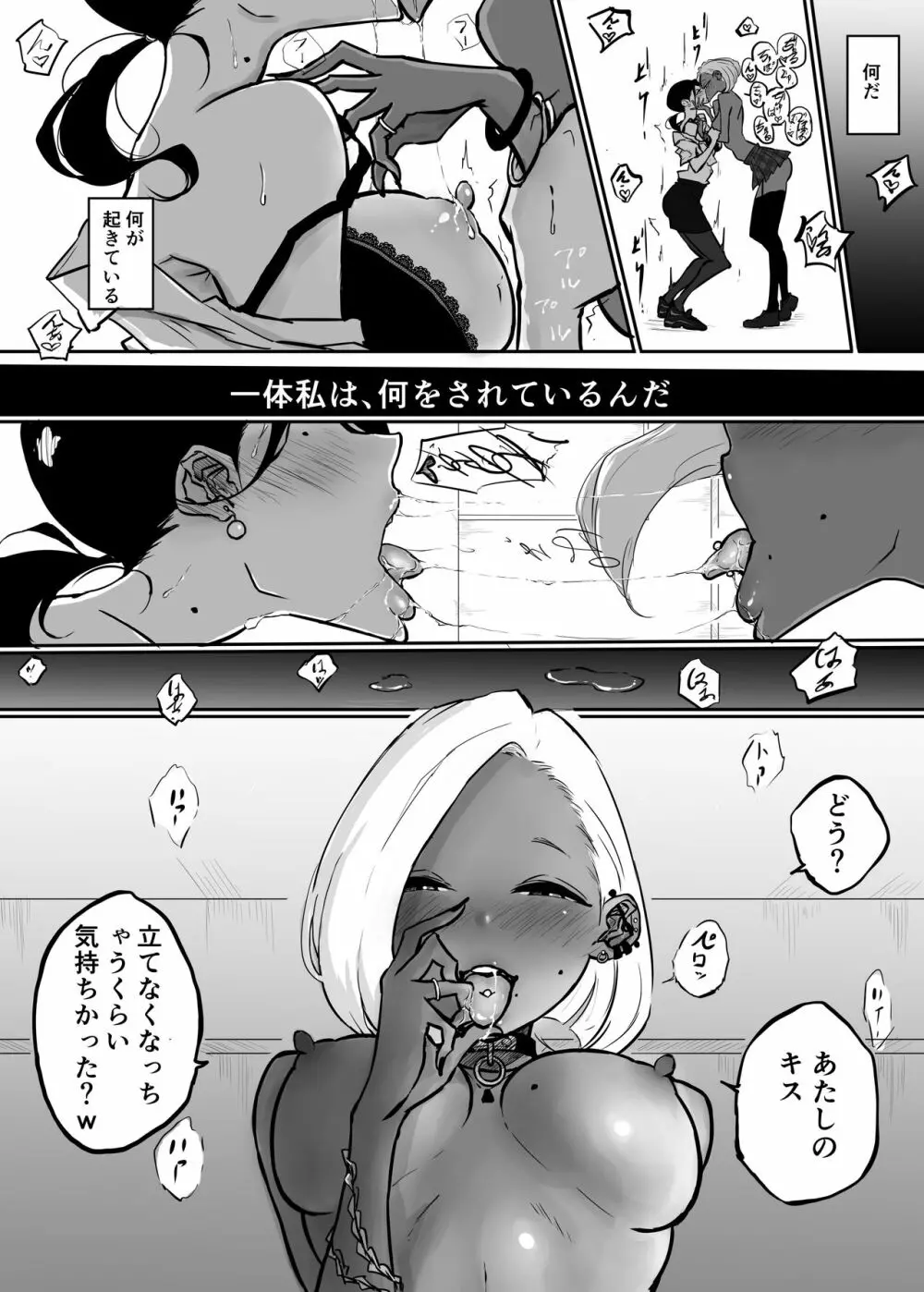 スパルタ先生が教え子のビッチギャルにエッチな事される話 Page.16