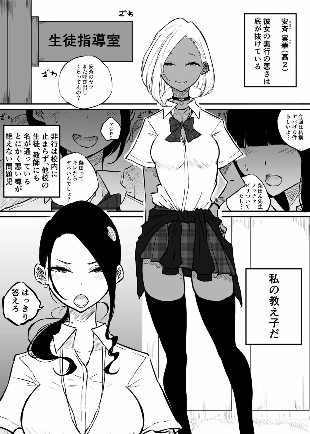 スパルタ先生が教え子のビッチギャルにエッチな事される話 Page.3