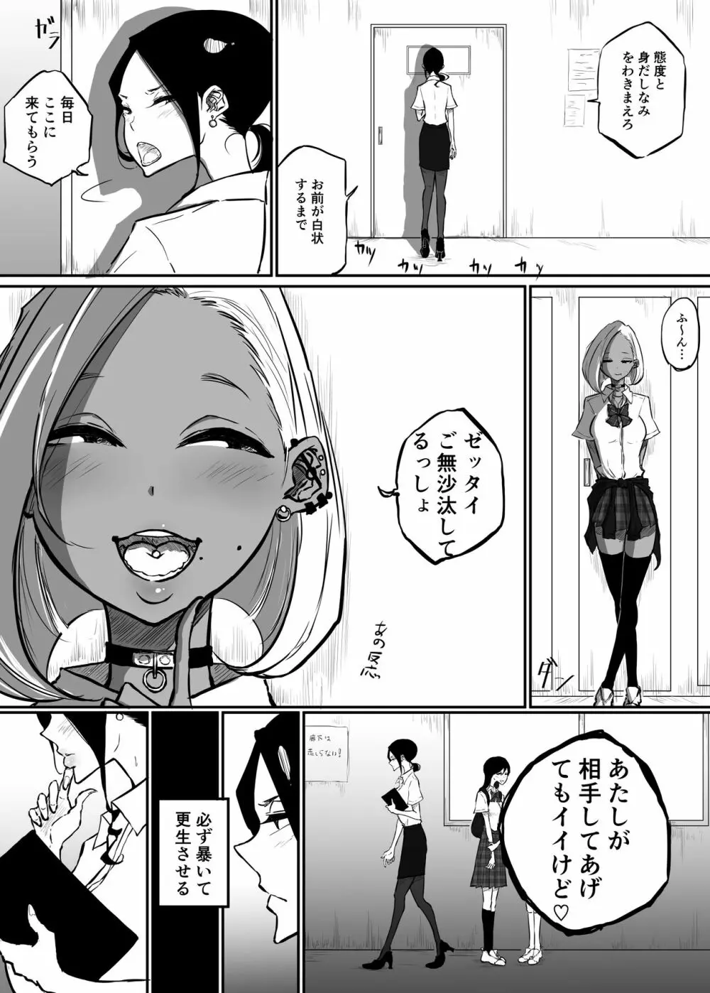 スパルタ先生が教え子のビッチギャルにエッチな事される話 Page.7