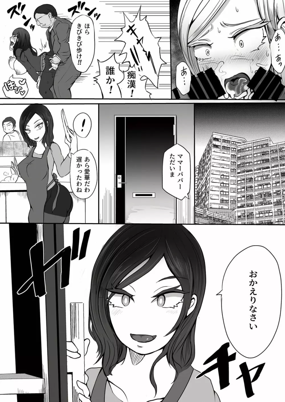 痴漢と催眠と親子とみたらダメな本 Page.15