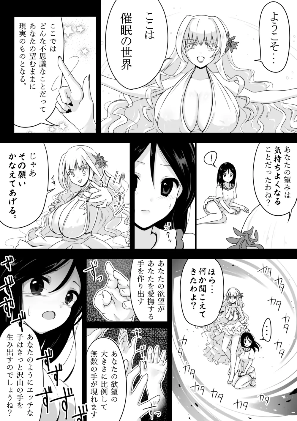 催眠音声ではじめてイカされた私の60分間 Page.7