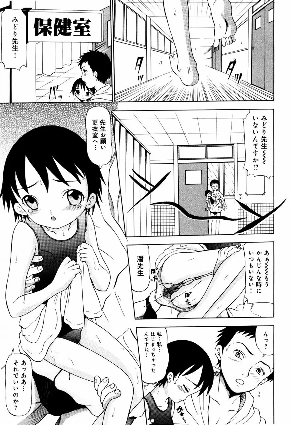 エンジェル スカウト Page.119