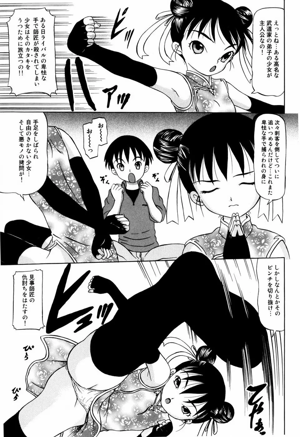 エンジェル スカウト Page.137