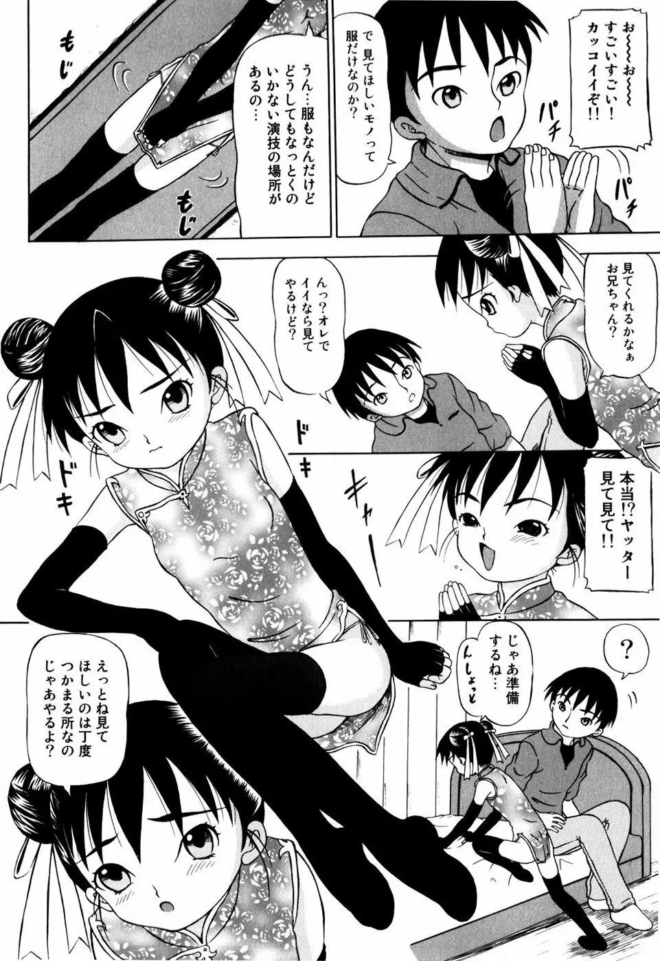 エンジェル スカウト Page.138