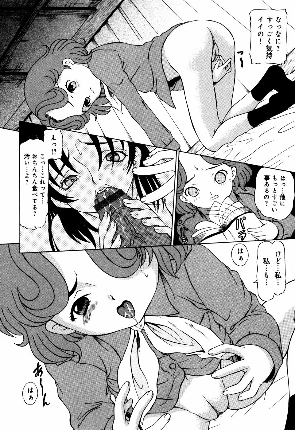 エンジェル スカウト Page.24