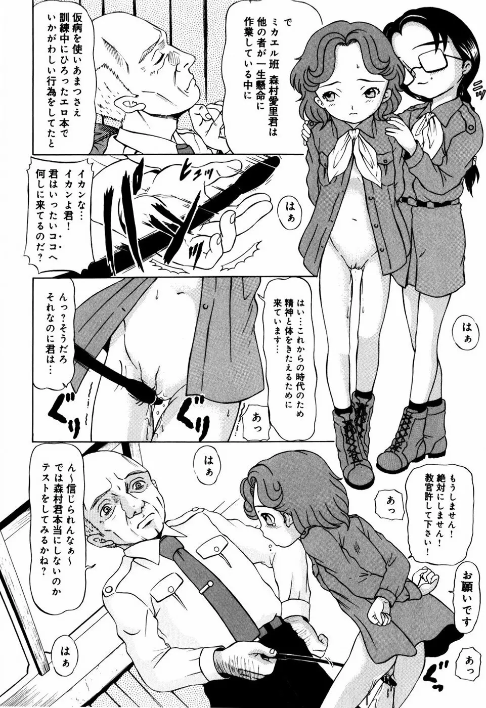 エンジェル スカウト Page.26