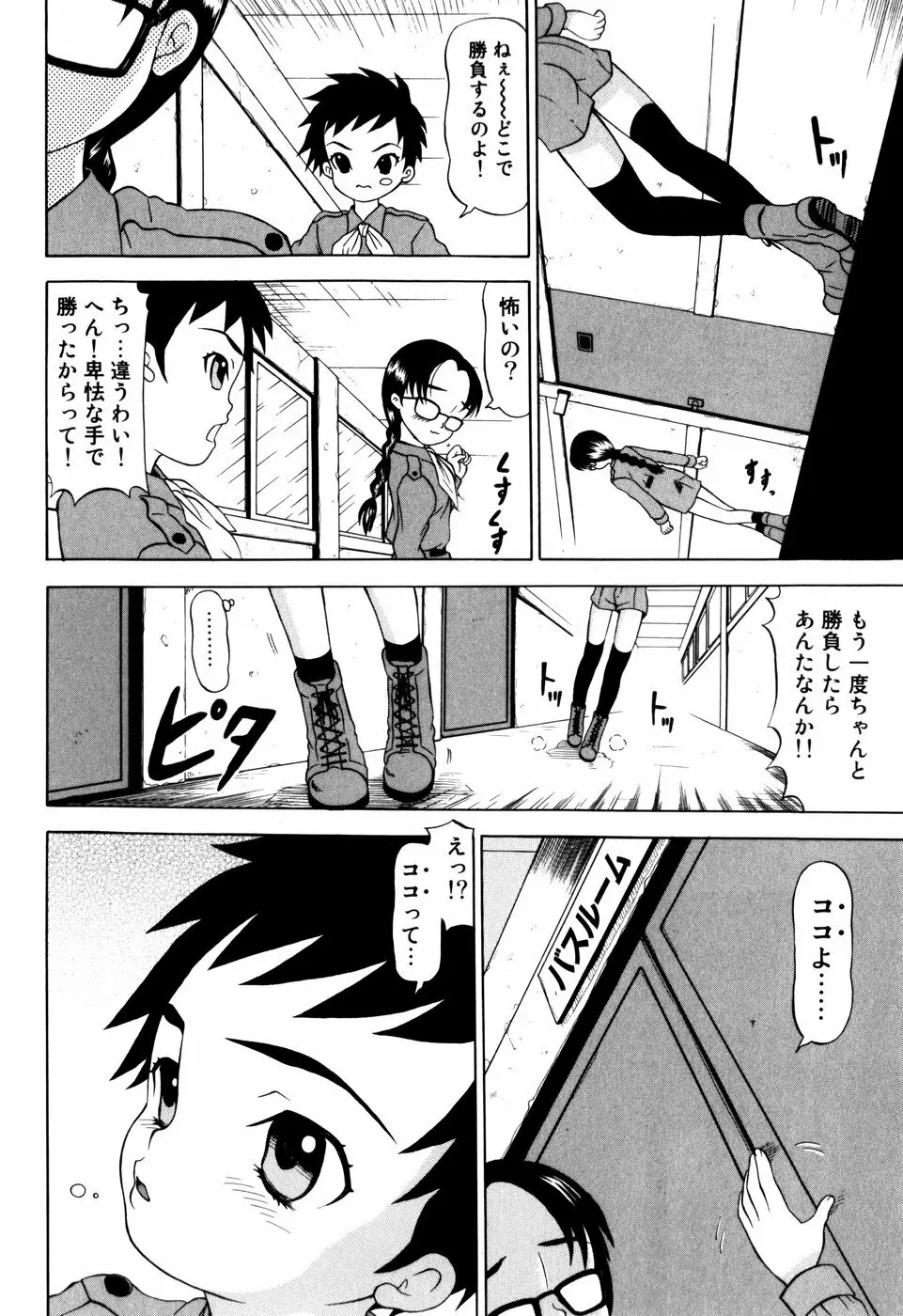 エンジェル スカウト Page.38