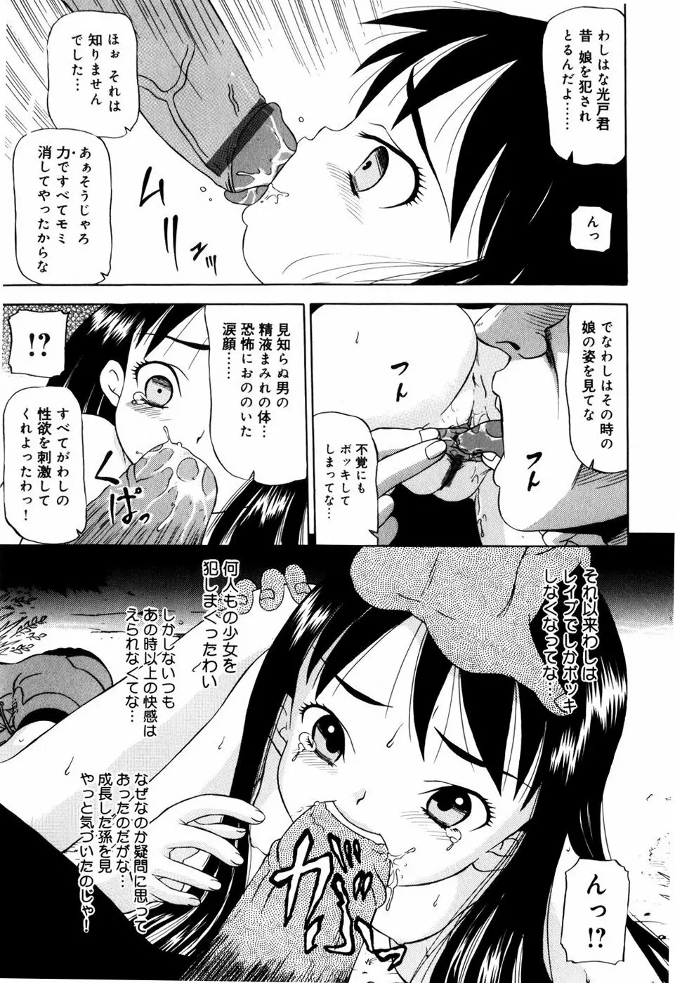 エンジェル スカウト Page.75