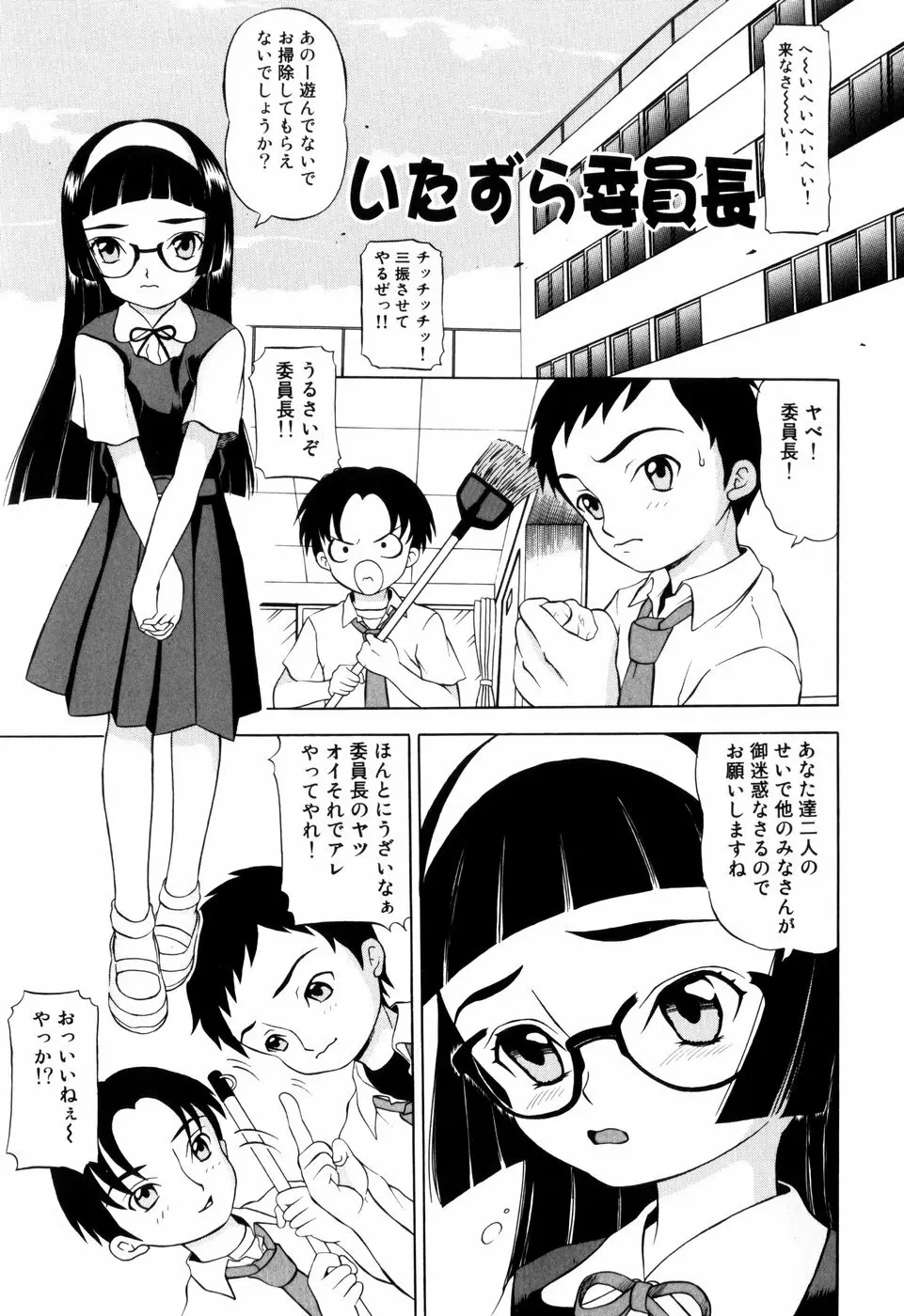 エンジェル スカウト Page.85