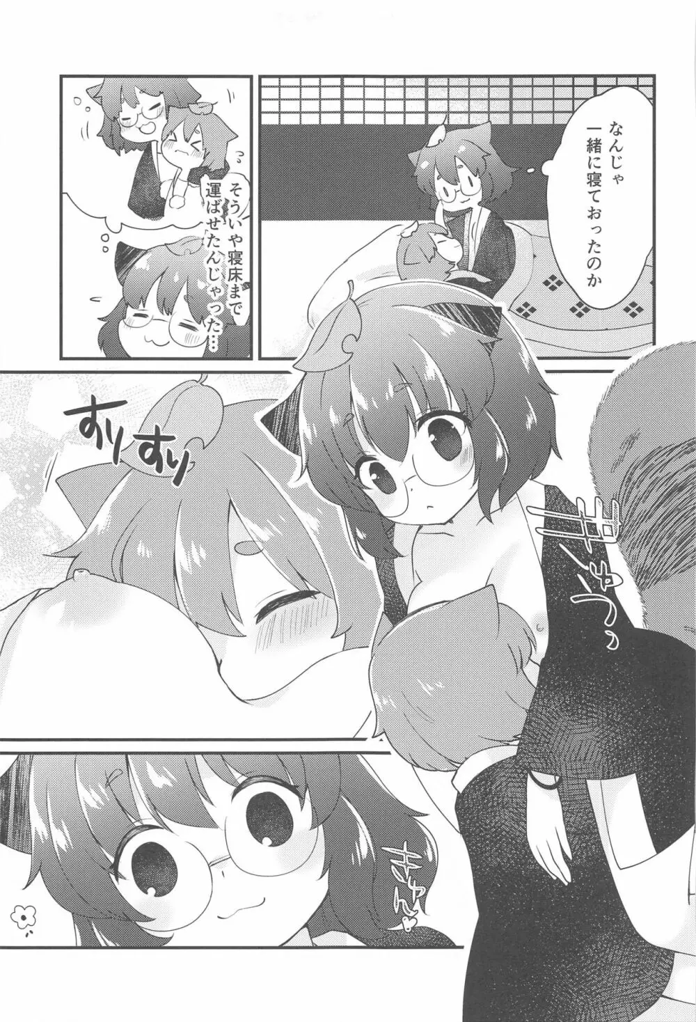 マミゾウさんと仲良くする本 Page.6