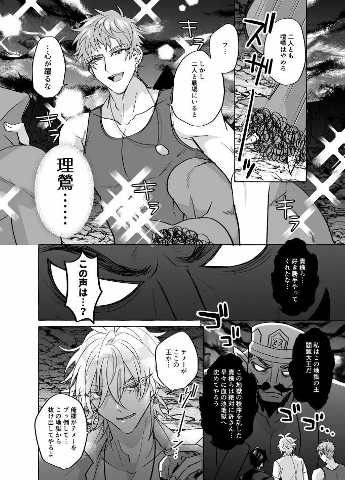 地獄じゃヌルすぎる Page.25