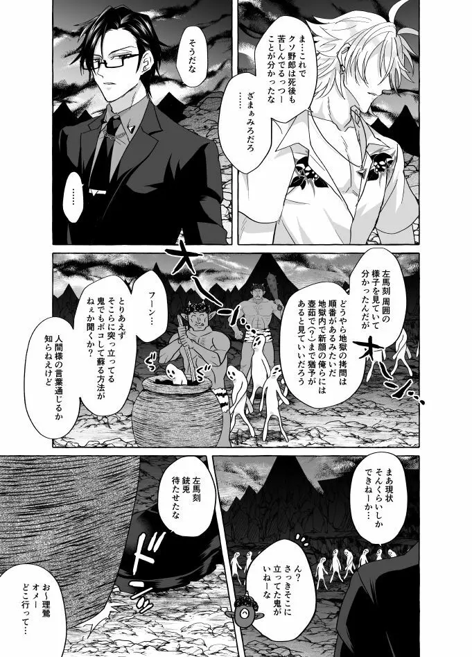 地獄じゃヌルすぎる Page.6