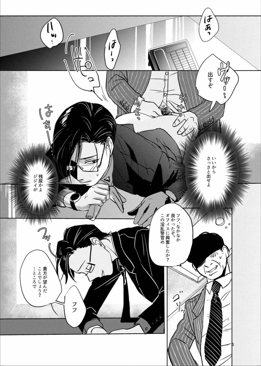 おねがい理鶯 Page.4